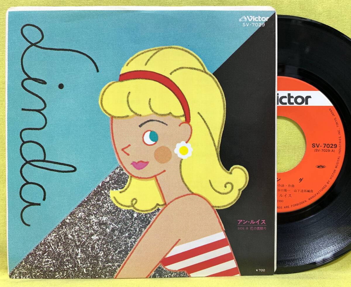 Amazon.co.jp: Linda Carriere (完全生産限定盤)(アナログ盤