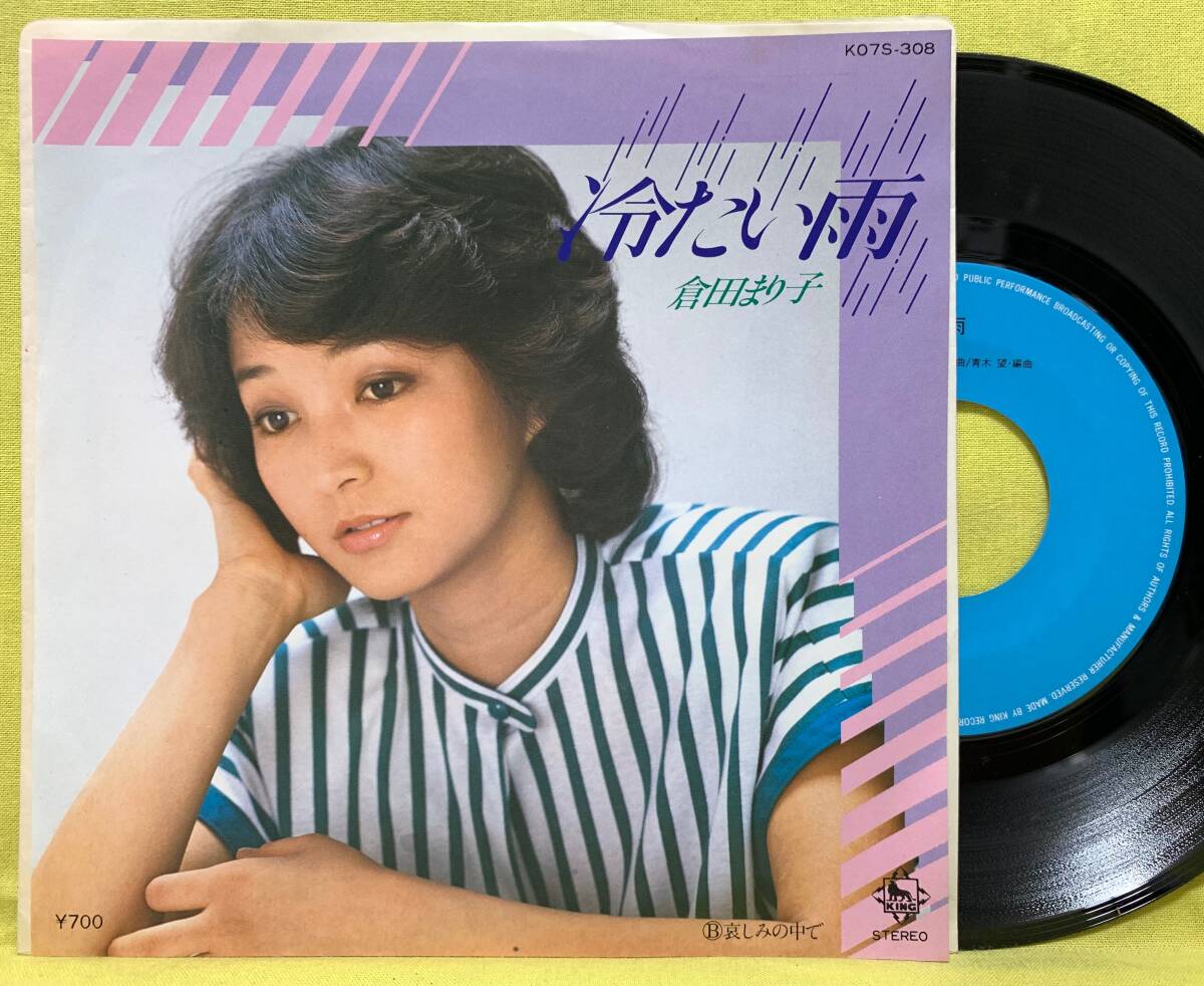 完璧すぎるが故三度も Yahoo!オークション -「倉田まり子 レコード」の落札相場・落札価格 邦楽