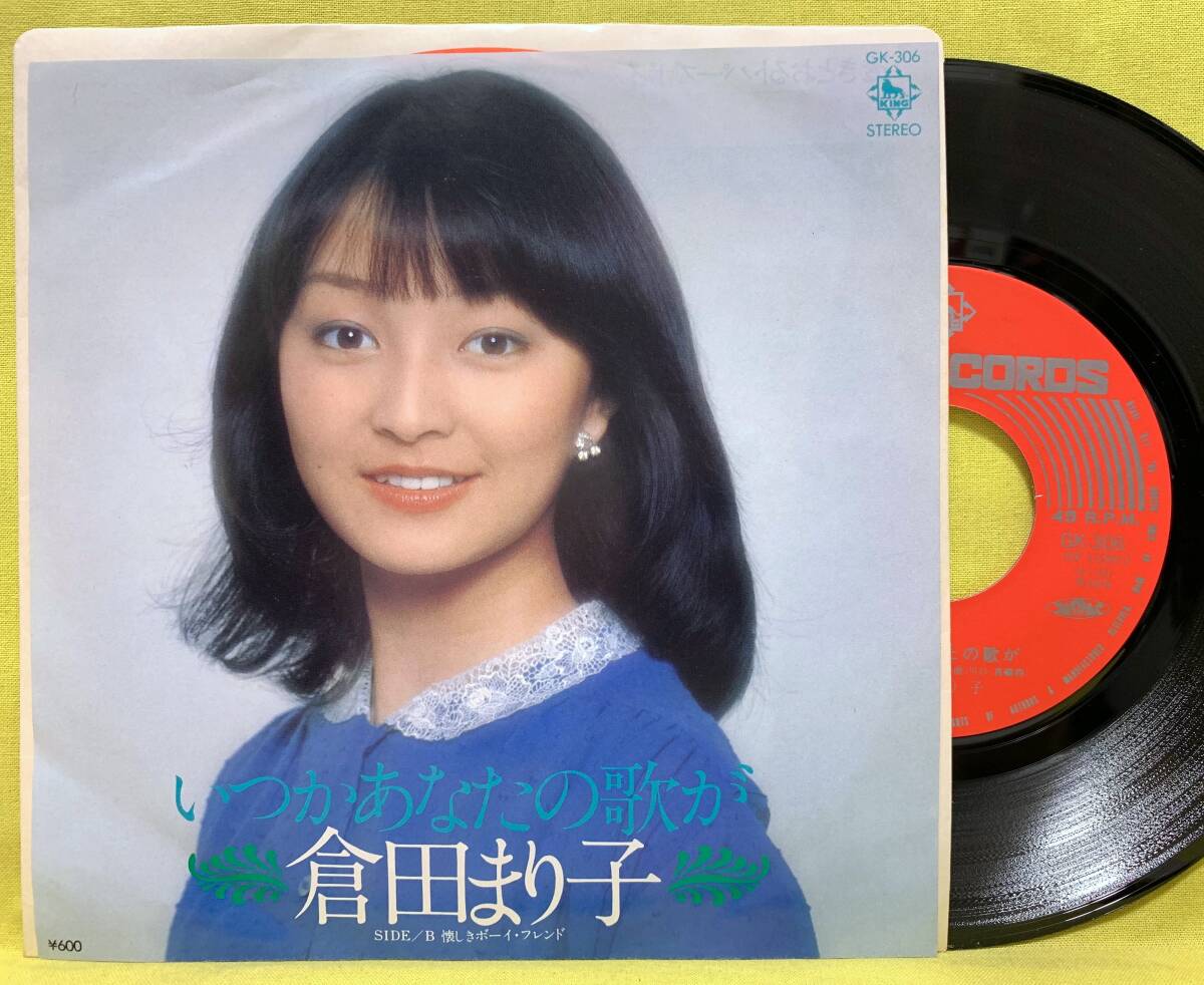 Yahoo!オークション -「倉田まり子 レコード」の落札相場・落札価格