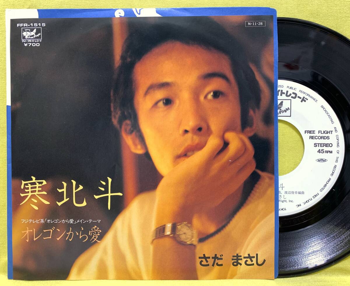 速くおよび自由な 2025年最新】Yahoo!オークション -さだまさし(レコード)の中古品 邦楽