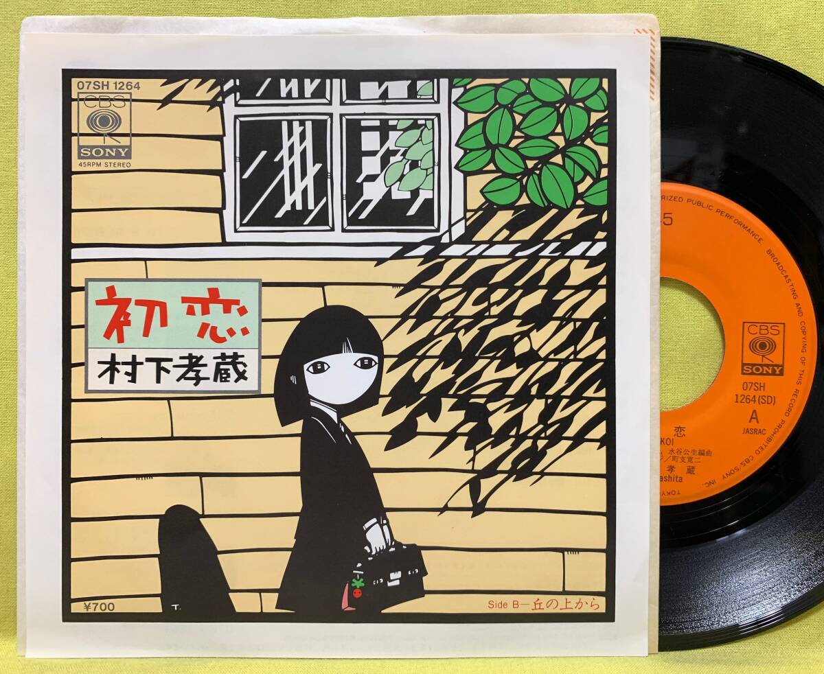 2025年最新】Yahoo!オークション -村下孝蔵 初恋(レコード)の
