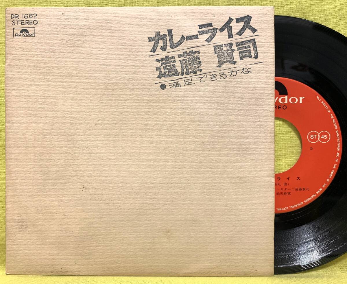 台風13号/カレーライス EPレコード Yahoo!オークション -「遠藤賢司 カレーライス」(レコード) の