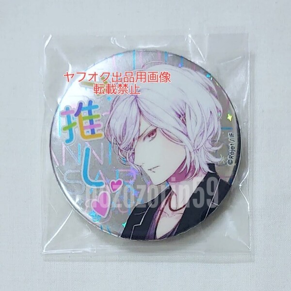 【即決/送料無料/受注生産】DIABOLIK LOVERS スバル Rejet 10周年 iD(あなたが大好き)推し缶バッジ ディアラバ 近藤隆