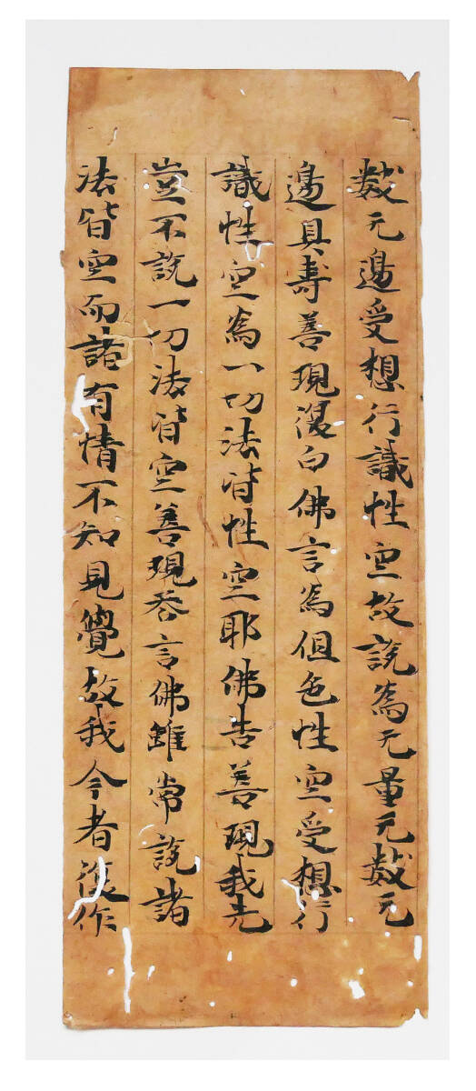 Bibian 比比昂 - 古写経 断簡 焼経 天平時代 奈良二月堂 古筆極