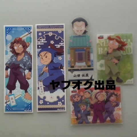 忍たま乱太郎 ブックマーク 山田 伝蔵 &クリアカード 火薬委員会/富松作兵衛&ステッカー 義丸/川西左近 久々知 忍たま