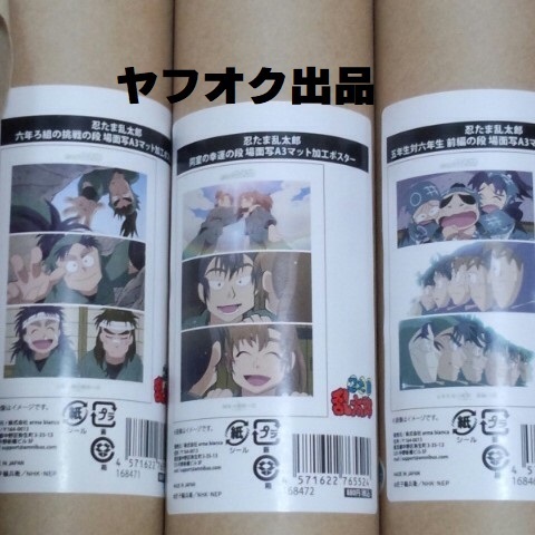 忍たま乱太郎 場面写A3マット加工 ポスター 3枚セット 忍たま 善法寺 伊作 食満 留三郎 尾浜 勘右衛門 久々知兵助 七松 小平太