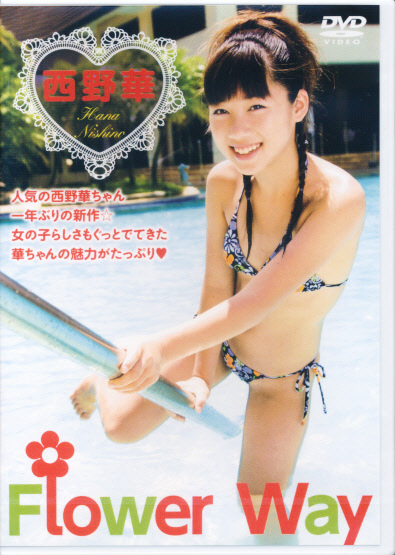 【数々のアワードを受賞】 Yahoo!オークション -「西野華」(な行) (女性アイドル)の落札 お笑い・バラエティ