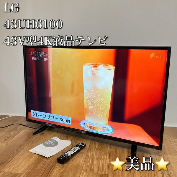LG エルジー 43V型4K液晶テレビ 43UH6100