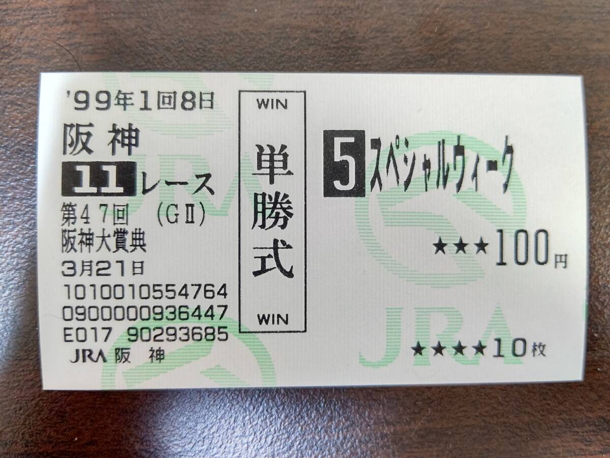 ★ウマ娘馬券★ スペシャルウィーク 第19回ジャパンカップ 現地的中単勝馬券 Yahoo!オークション -「馬券 スペシャルウィーク」の落札相場