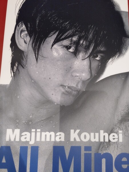 写真集「All Mine 真島公平」(男性ヌード)