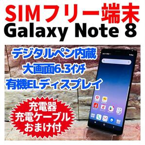 SIMフリー Galaxy Note8 64GB ミッドナイトブラック 058 電池良好