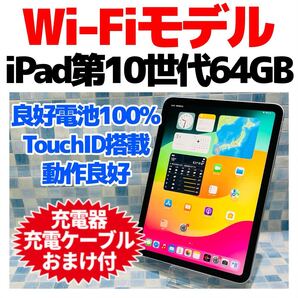Wi-Fi iPad 第10世代 本体 64GB 981 シルバー 電池良好