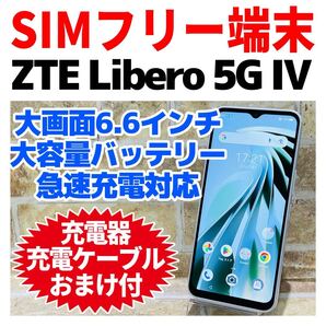 SIMフリー ZTE Libero 5G Ⅳ 128GB ホワイト 116 電池良好