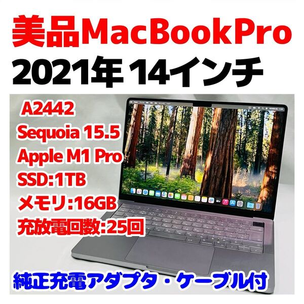 美品 MacBook Pro 2021 M1Pro 14インチ 16GB SSD1TB 986