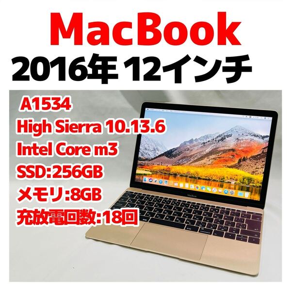 MacBook Retina 2016 Core m3 12インチ 8GB SSD256GB 906