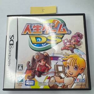 【8】任天堂 人生ゲームDS ソフト