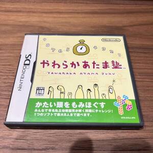 【34】やわらかあたま塾 DS ソフト 任天堂 パッケージ傷