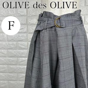 【AA1753】 オリーブデオリーブ OLIVE des OLIVE M相当 チェックスカート グレンチェック ベルト付き きれいめ プリーツ 裏地付き