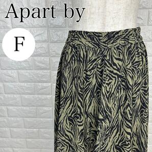 【AA1192】 Apart by アパートバイ F ロング丈 フレアスカート ゼブラ柄 ウエストゴム ポリエステル トレンド 秋冬 カジュアル