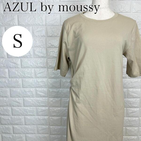 【AA1460】 アズールバイマウジー AZUL by moussy S ロングワンピース 半袖 カットソー ストレッチ 無地 カジュアル ベージュ スリット