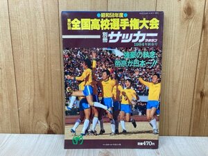 Showa 58 отчетный год no. 62 раз вся страна средняя школа игрок право собрание отдельный выпуск футбол журнал CIK719