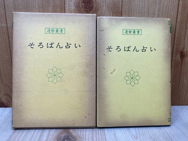 【中古】 あなたの運勢を開く用気術 走りと快適性を追求したら、やっぱりこの車高調になっちゃいまし