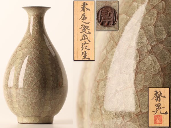 作家物 峯岸勢晃 米色瓷盃 米色青磁 ぐい呑 酒器 猪口 盃 共箱