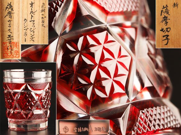 Yahoo!オークション -「薩摩切子」(アンティーク、コレクション