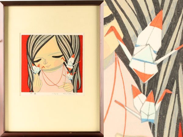 □ 池田修三『虹』□多色木版画□限定200部□可憐な少女□1977年