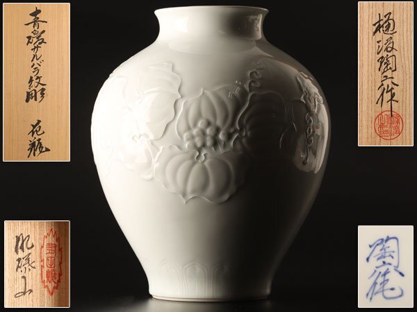 2025年最新】Yahoo!オークション -白磁 花瓶(日本の陶磁)の中古