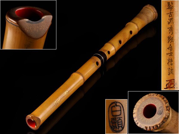 晏弘 琴古流 二印 一尺八寸 尺八買取｜和楽器の松芳堂 - 和楽器