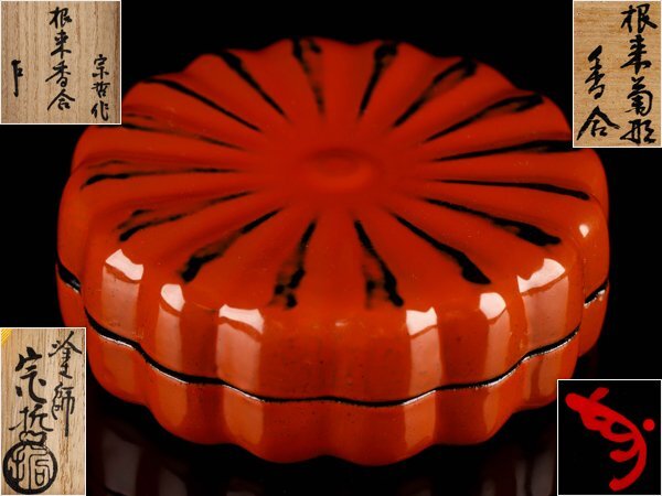 2025年最新】Yahoo!オークション - 香合(漆芸 工芸品)の中古品
