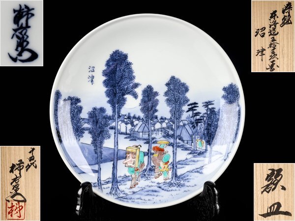 楽天市場】酒井田柿右衛門（十三代） 「染錦 捻草花文 皿（五客