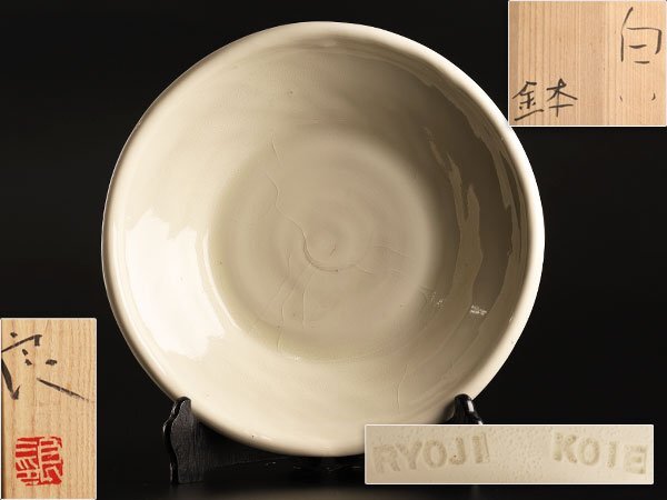 2025年最新】Yahoo!オークション -鯉江良二(陶磁一般)の中古品