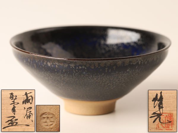 鎌田幸二 油滴翠青天目釉 壷 天目 花器 花入 花瓶 茶道具 京焼 Yahoo!オークション -「鎌田幸二」(陶芸) (工芸品)の落札相場