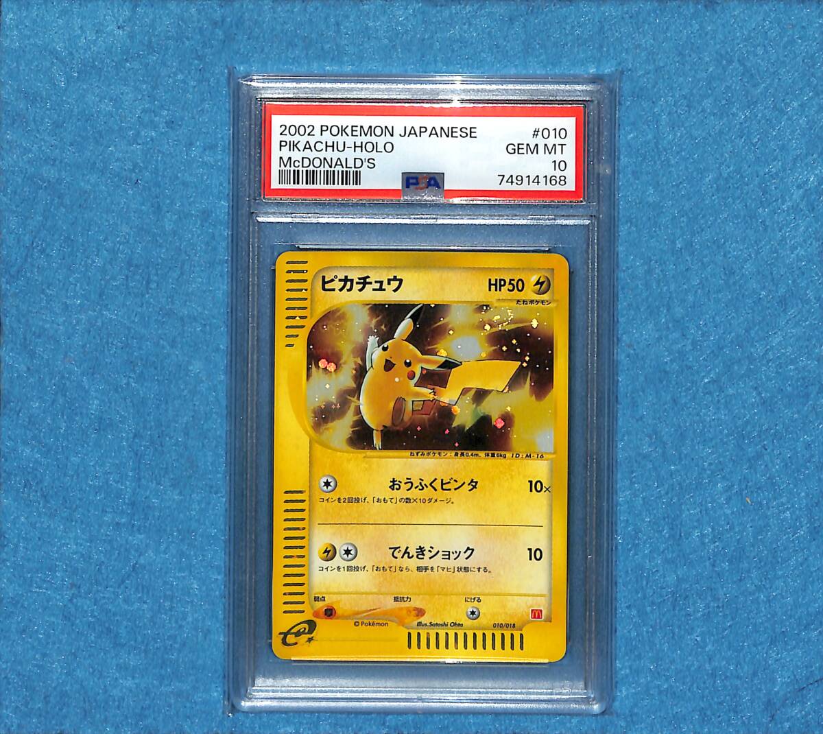 PSA10 2002年 ポケモンカードe マクドナルド プロモ ブラッキー