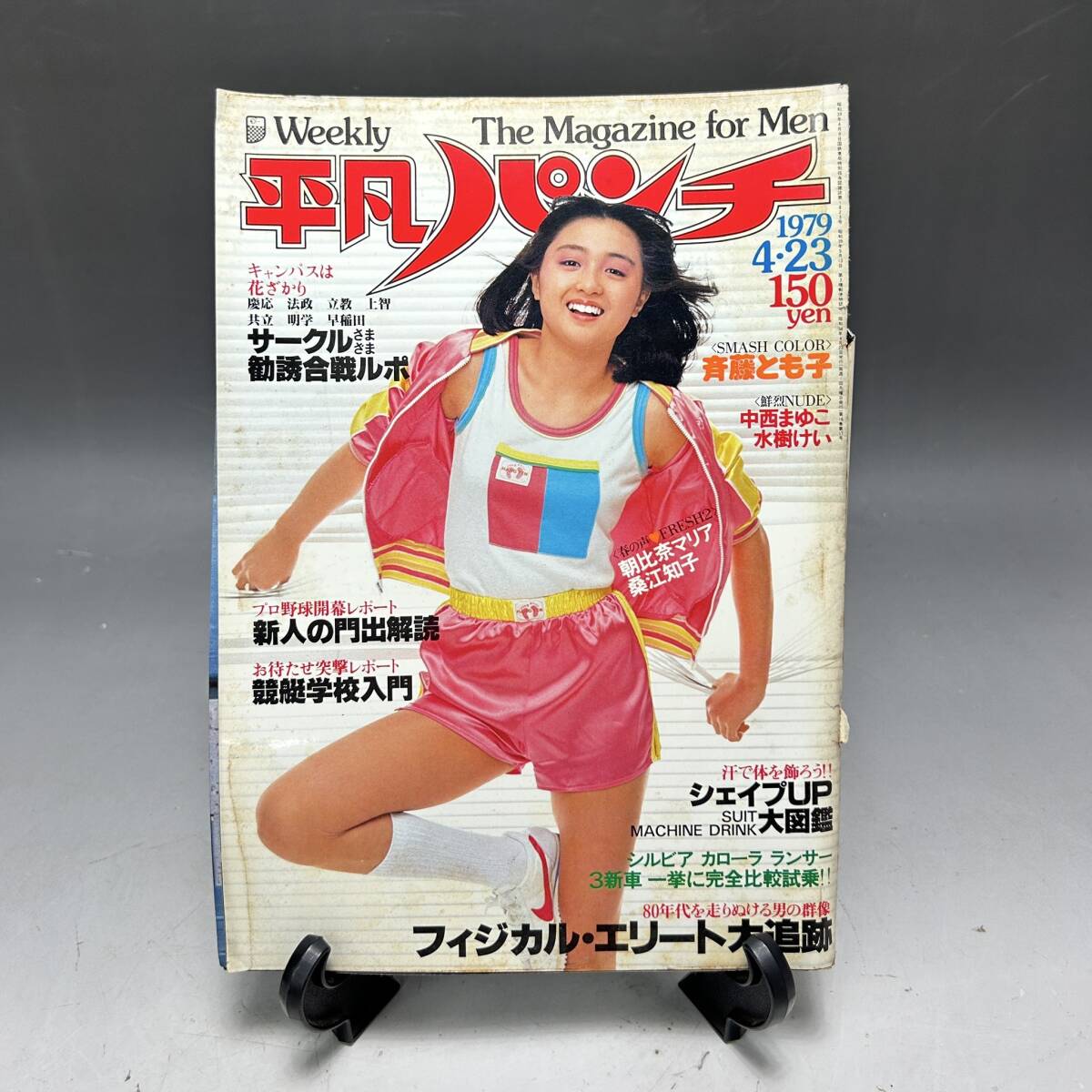 2025年最新】Yahoo!オークション -平凡パンチ 1979(雑誌)の中古