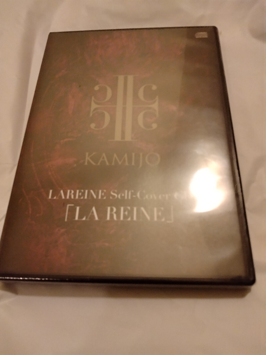 KAMIJO LAREINE 会場特典CD、DVD 新品未開封 Yahoo!オークション -「kamijo cd」の落札相場・落札価格