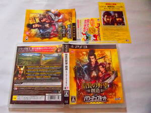 レア 送料無料 PS3 プレイステーションⅢ ソフト 歴史シミュレーションゲーム 信長の野望 創造 WITHパワーアップキット コーエーテクモ
