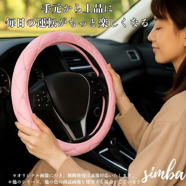 【高級感×可愛さ】ハンドルカバー ラインストーン PUレザー 38cm O型軽自動車/普通車対応 キルティング汎用 内装ドレスアップライトピンク