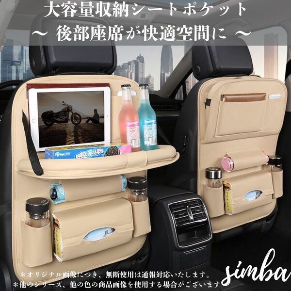 収納ポケット シートバックテーブル 折りたたみ式 多機能 PUレザー ドリンクホルダー ティッシュ傘収納 ベージュ