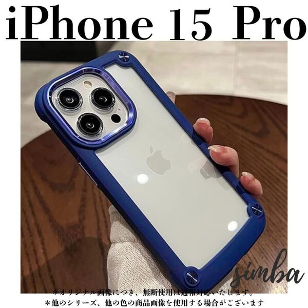 iPhone 15Pro ケース クリア ブルー 耐衝撃保護 軽量 ソフトケース 落下防止 韓国風 シンプル 大人 透明 オリジナル