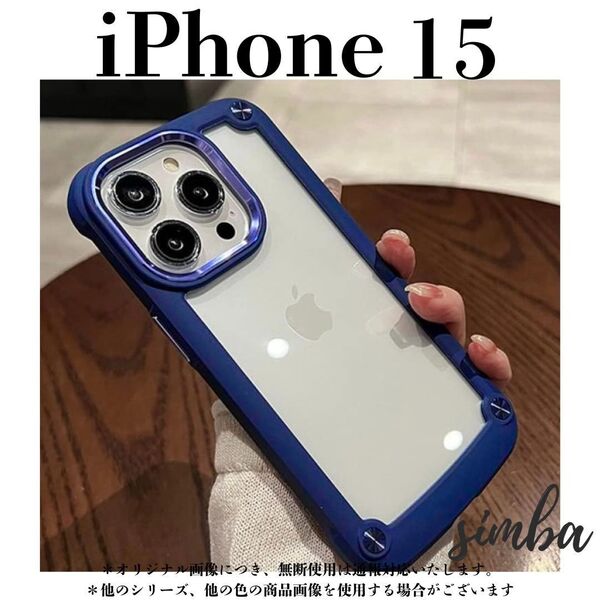 iPhone 15 ケース クリア ブルー 耐衝撃保護 軽量 ソフトケース 高耐久 韓国風 ラグジュアリー 大人 透明 オリジナル