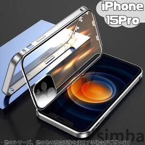 iPhone 15 Pro 対応ケース 両面強化ガラス 磁石式フルカバー 衝撃吸収 カメラ保護 シルバー