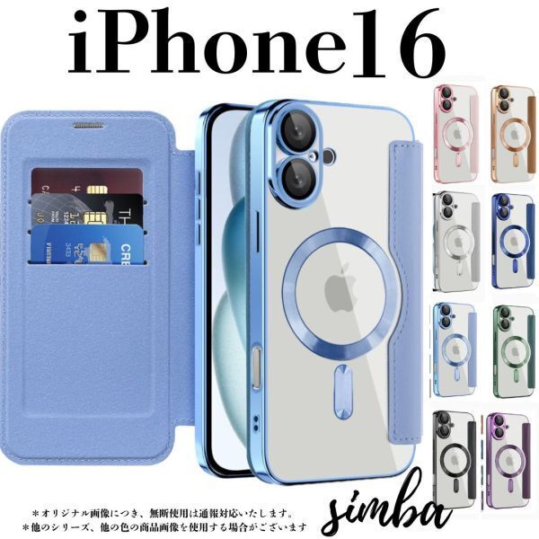 iPhone 16 ケース 手帳型 カード収納 レンズ保護 レザー MagSafe対応 フリップケース ユアンフェンブルー 水色 クリア