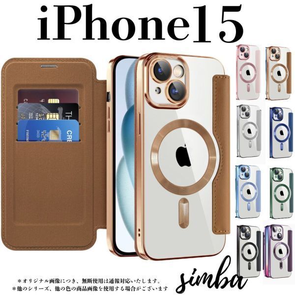 iPhone 15 ケース 手帳型 カード収納 レンズ保護 レザー MagSafe対応 フリップケース ブラウン ゴールド クリア