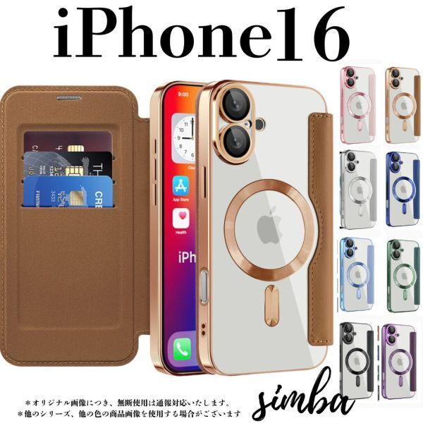 iPhone 16 ケース 手帳型 カード収納 レンズ保護 レザー MagSafe対応 フリップケース ブラウン ゴールド クリア