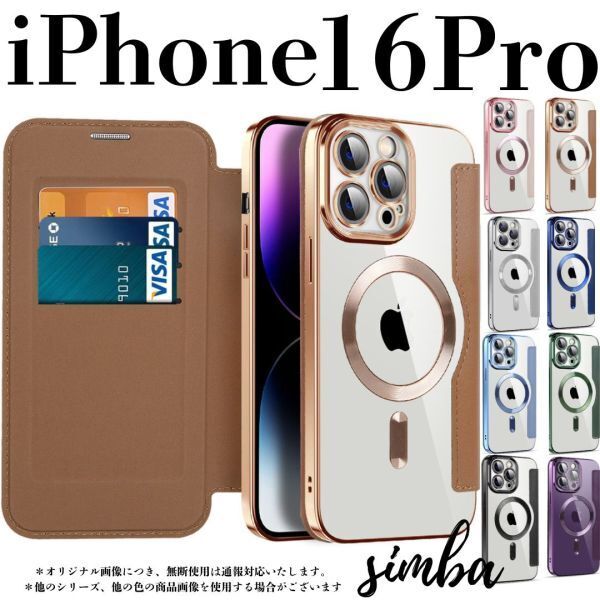 iPhone 16 Pro ケース 手帳型 カード収納 レンズ保護 レザー MagSafe対応 フリップケース ブラウン ゴールド クリア