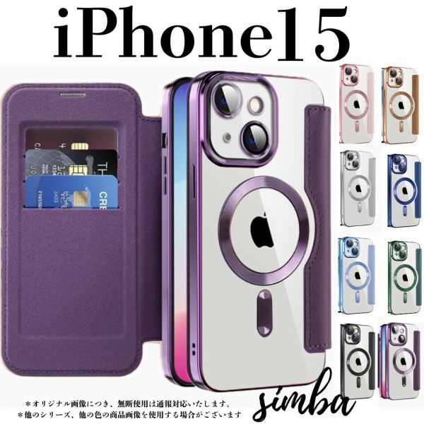 iPhone 15 ケース 手帳型 カード収納 レンズ保護 レザー MagSafe対応 フリップケース パープルクリア