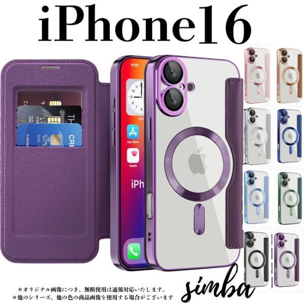 iPhone 16 ケース 手帳型 カード収納 レンズ保護 レザー MagSafe対応 フリップケース パープルクリア